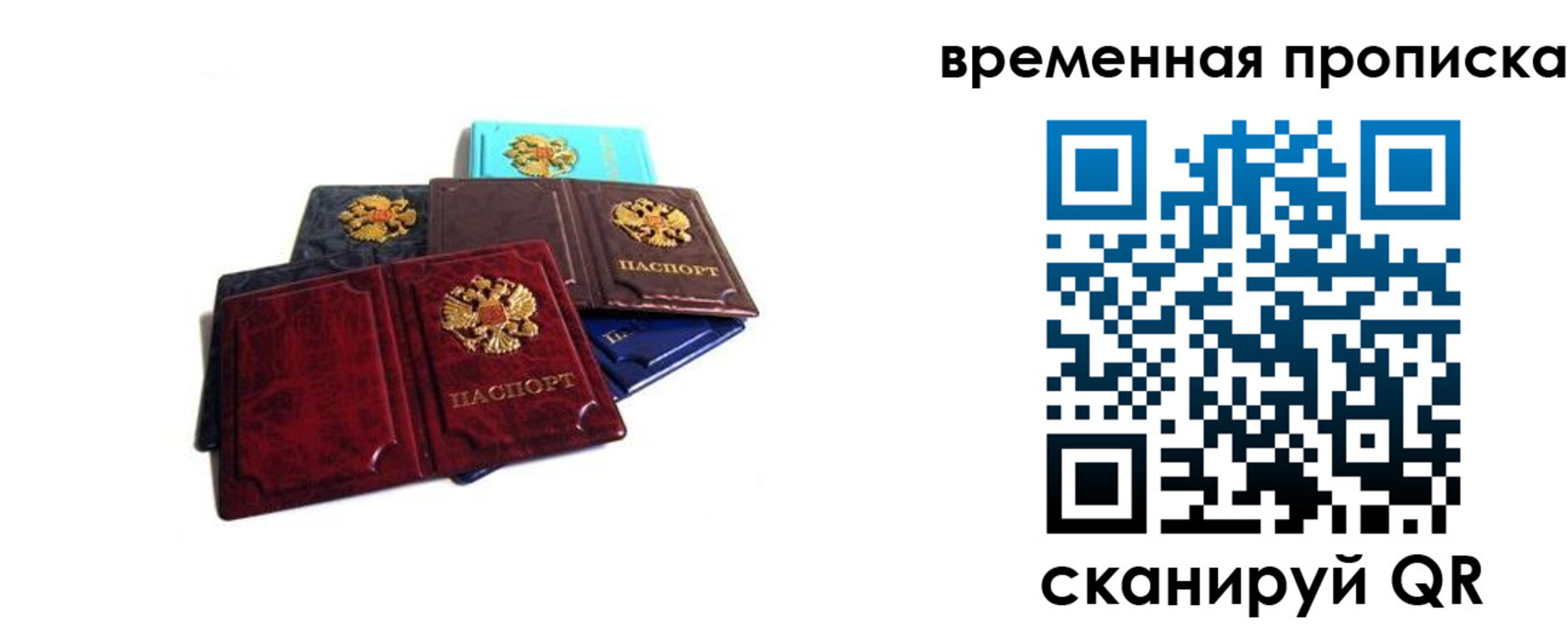 прописка законно в Новой Ляле