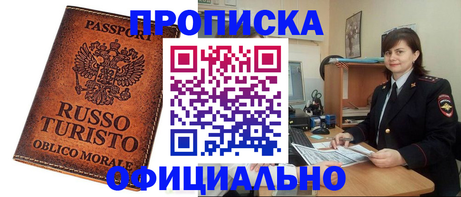 временная прописка в Новой Ляле